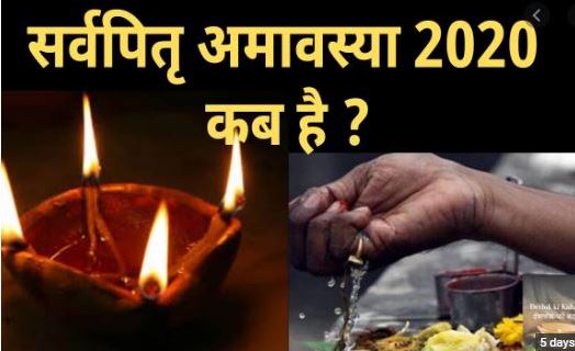Learn, what is omnipotent Amavasya and what is important in Pitru Paksha