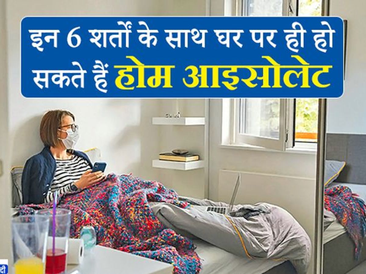 Home isolation