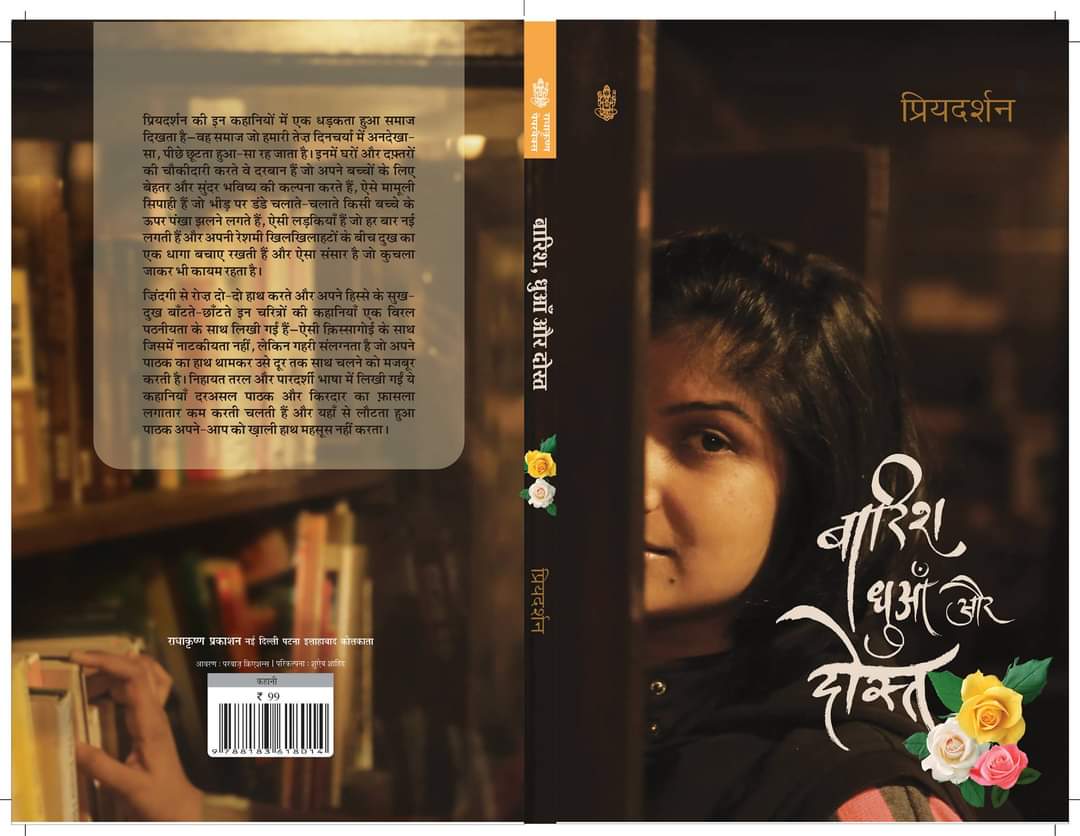 Priyadarshan Books