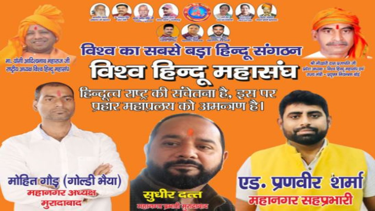 Vishwa Hindu Mahasangh