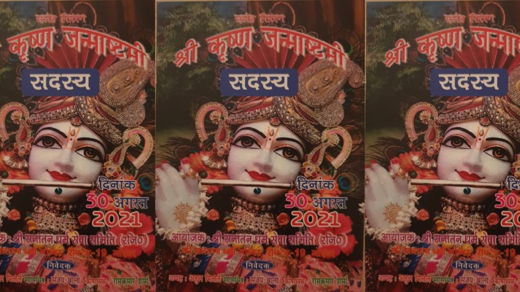 Janmashtami Festival