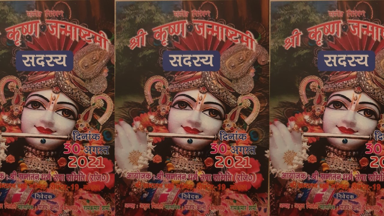 Janmashtami Festival