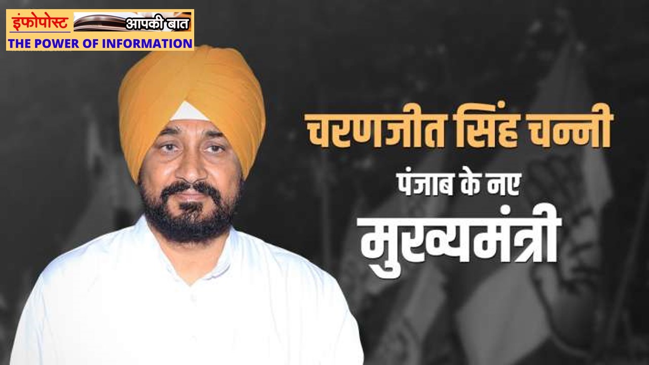 Charanjit Singh Channi
