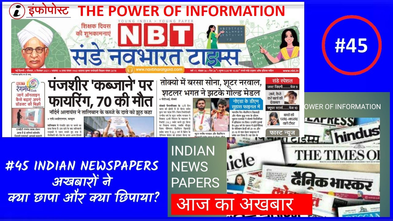 #45 INDIAN NEWSPAPERS: