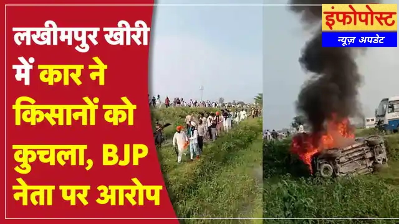 Lakhimpur Kheri Violence