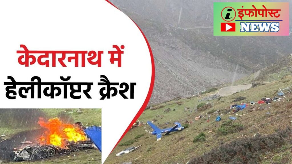 Helicopter accident
