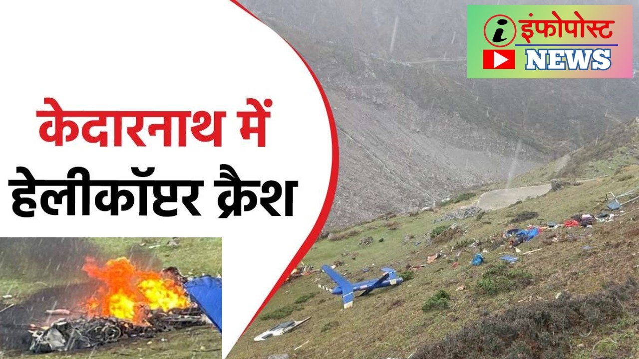Helicopter accident