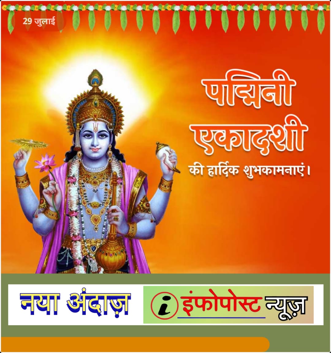 Padmini Ekadashi