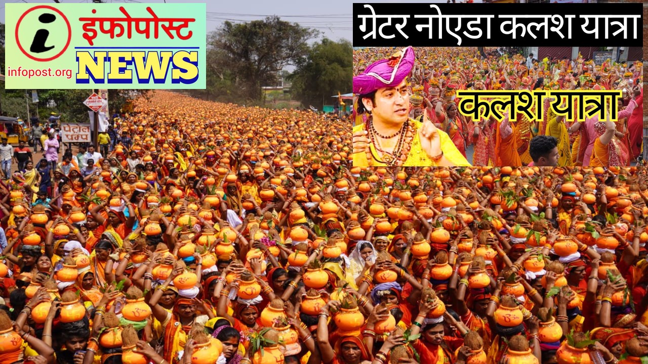 Kalash Yatra