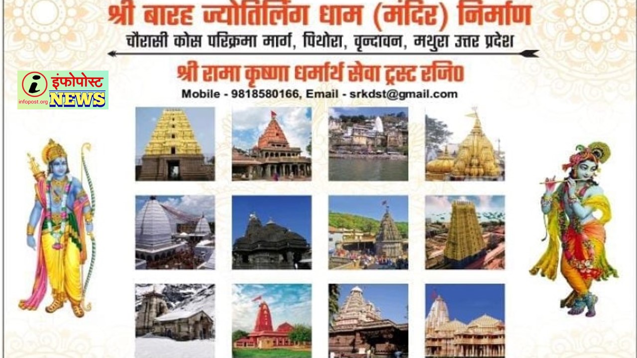 12 Jyotirlinga temple