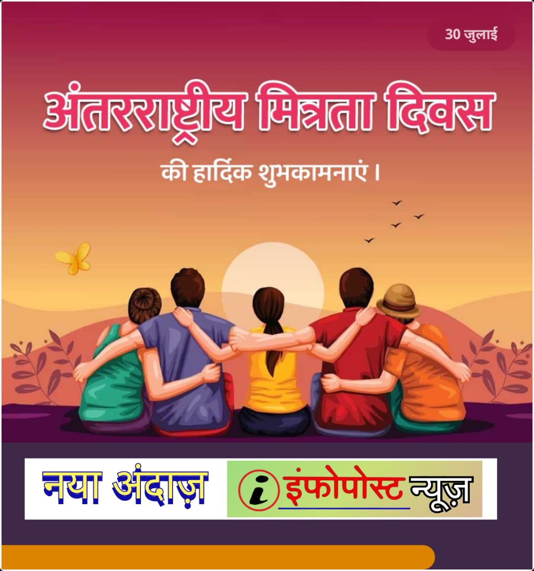 History of Friendship Day