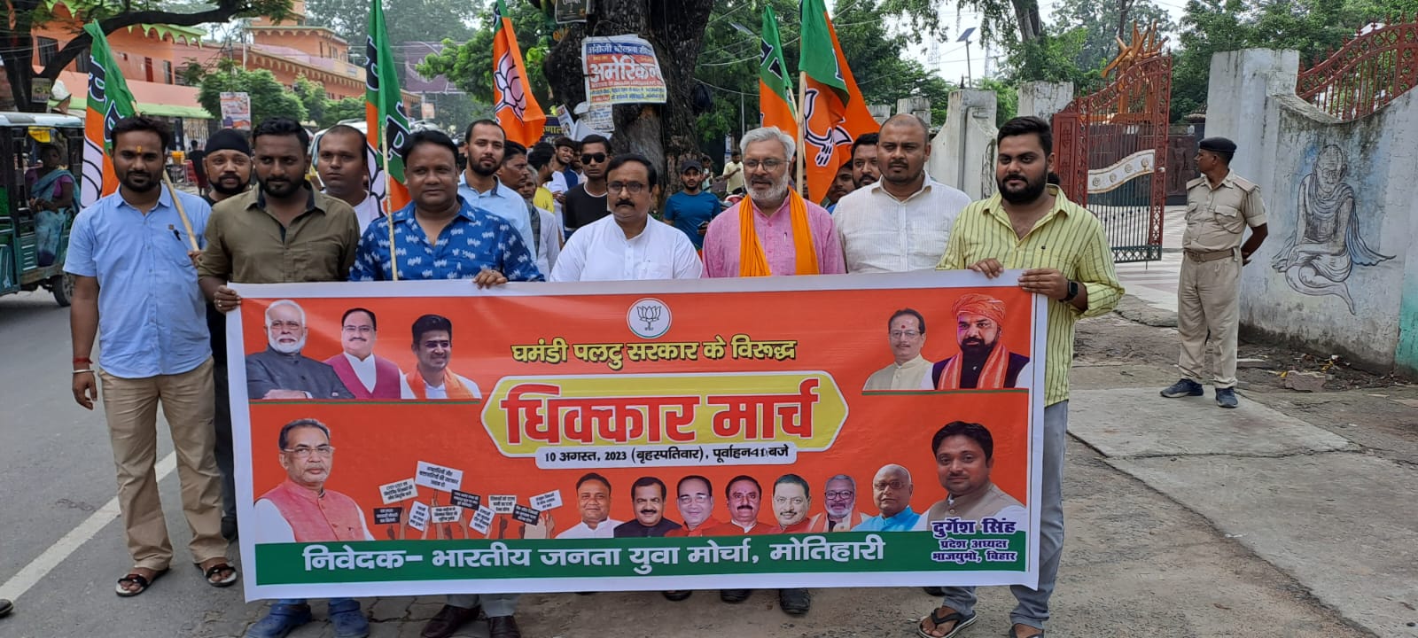 dhikkar march in motihari