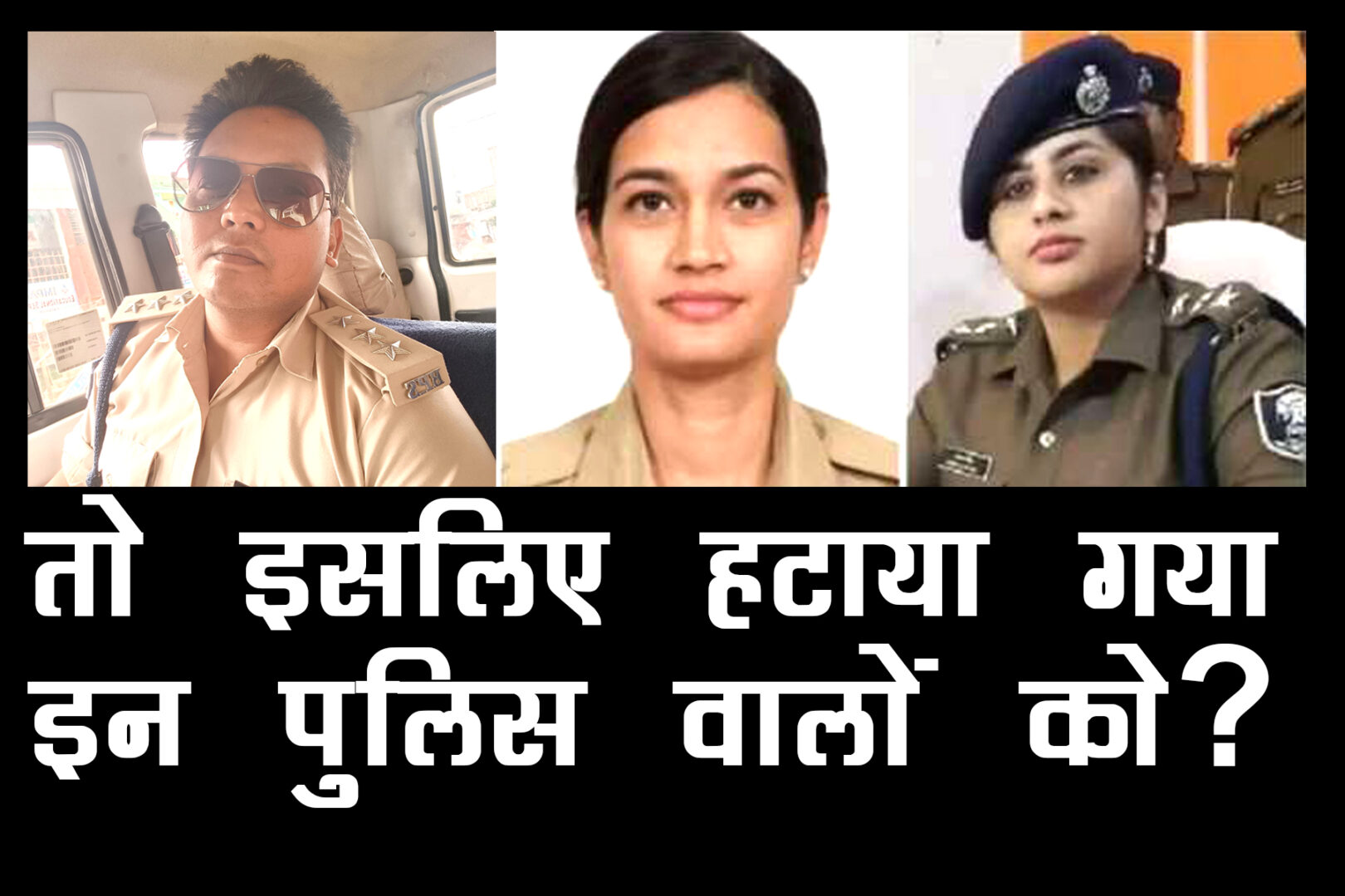 police transfer in bihar: 