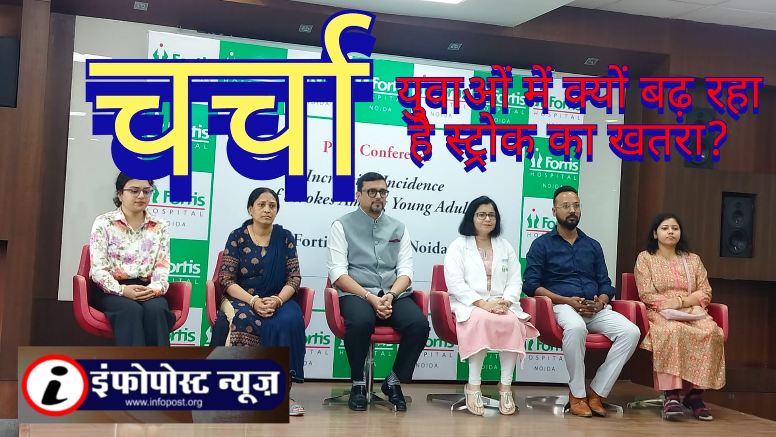 Fortis Hospital