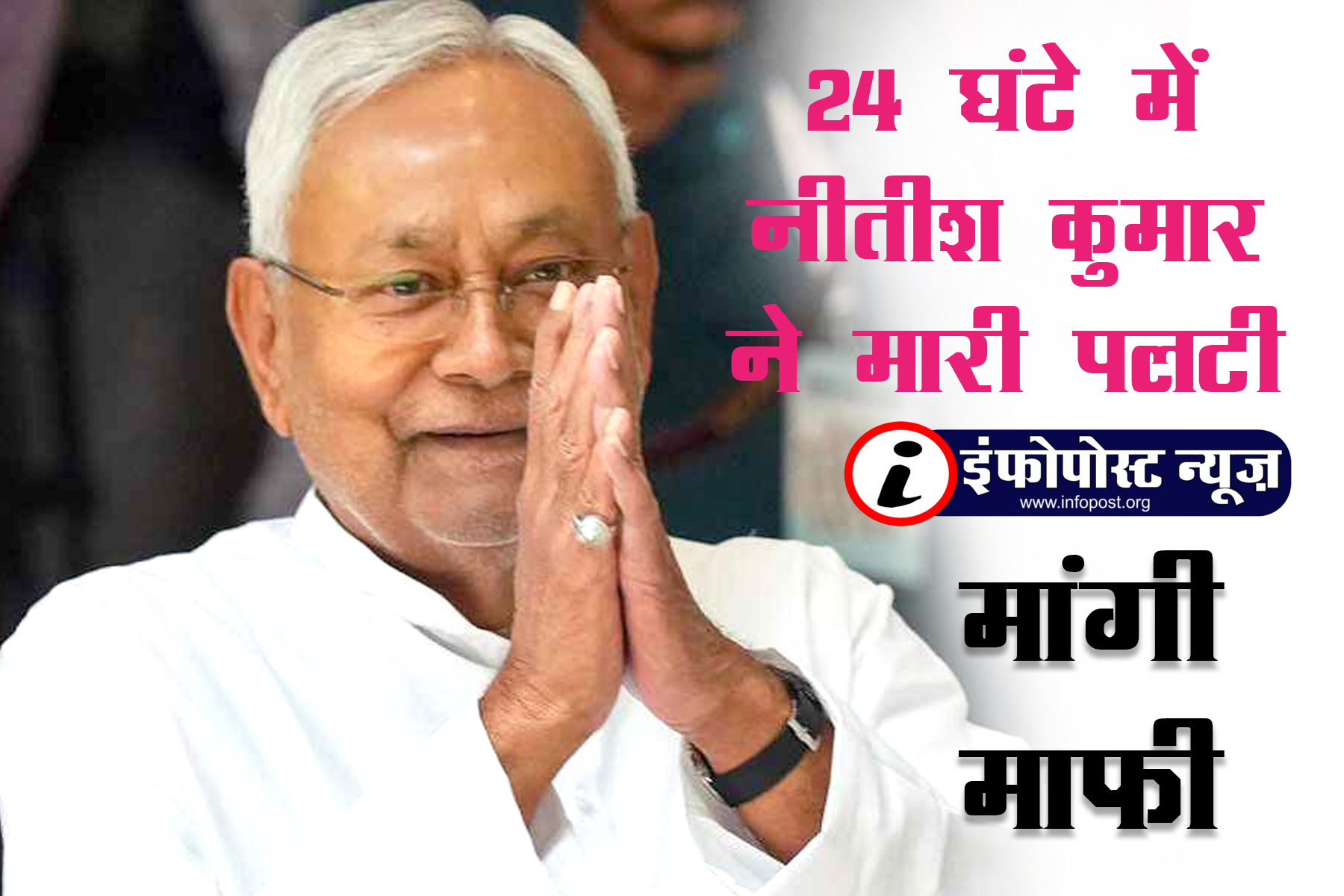 Nitish Kumar Apology