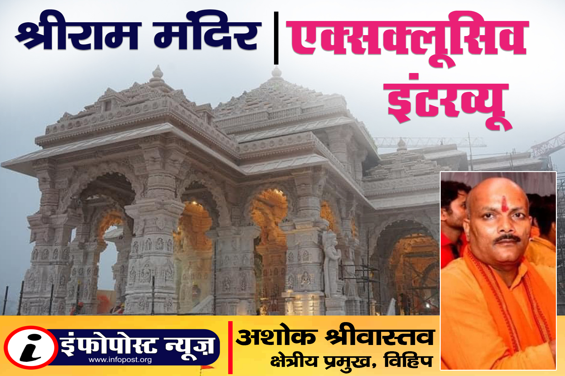 ram mandir VHP
