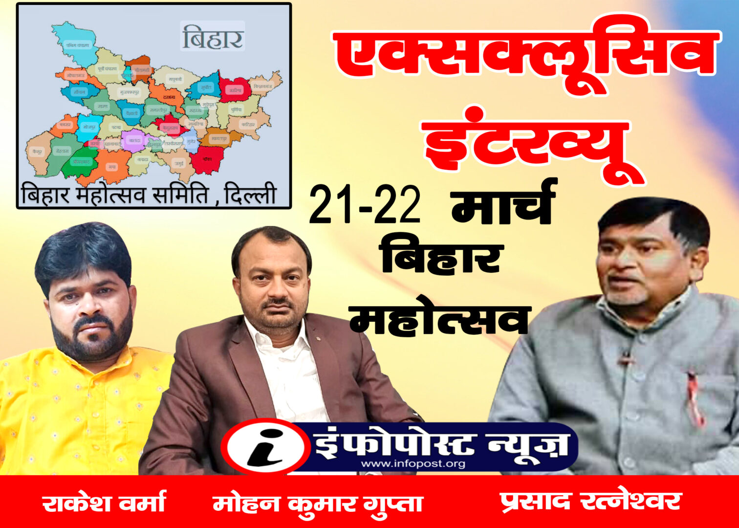bihar mahotsav