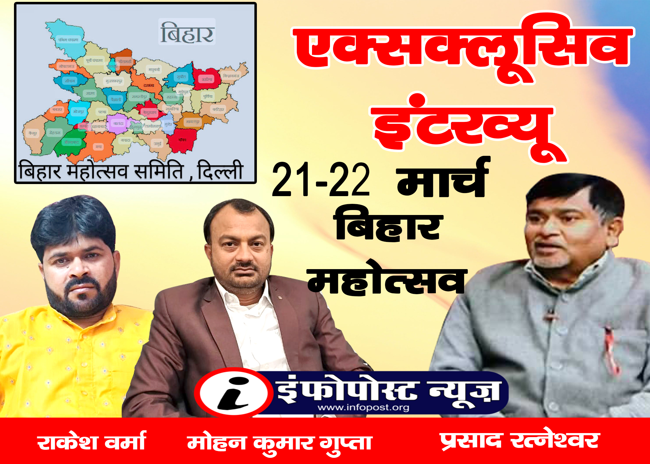 bihar mahotsav
