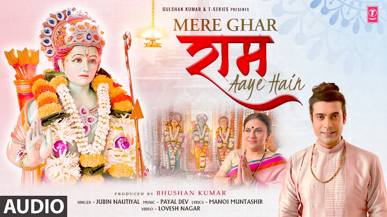 mera ghar ram