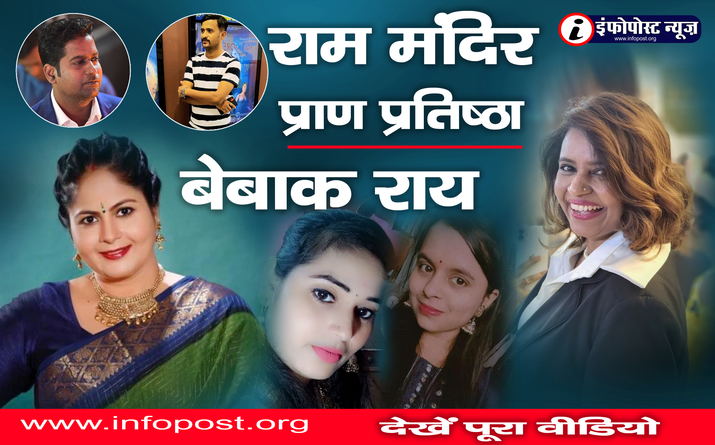 ram mandir bollywood