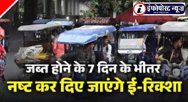Illegal e-rickshaws