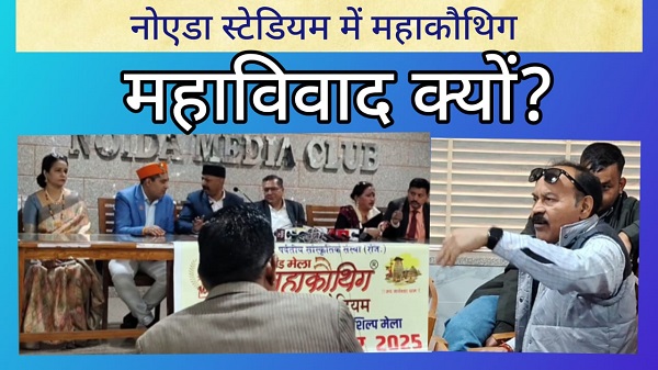 Mahakauthig uproar
