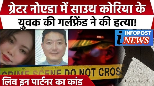 Greater Noida murder case