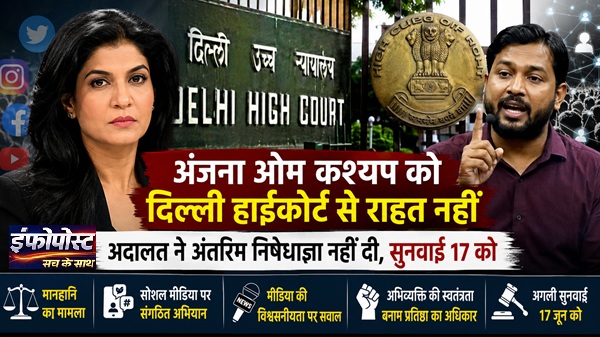 Anjana Om Kashyap case