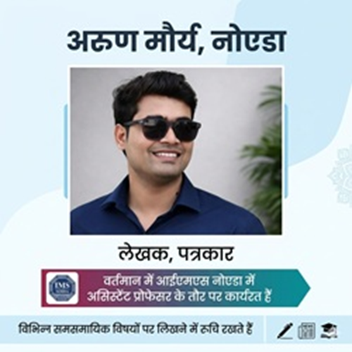 Arun Maurya