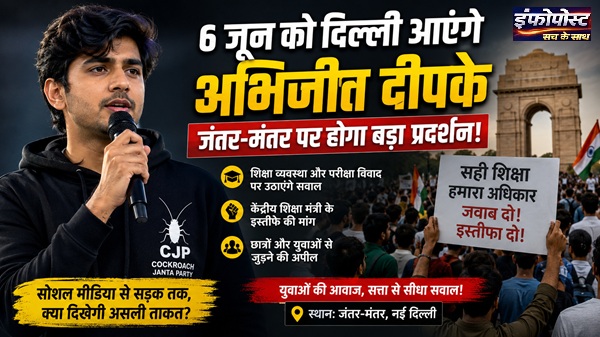 Cockroach Leader's Delhi Visit