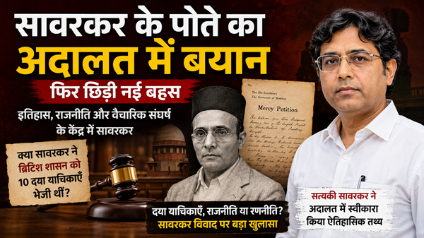 Statement by Savarkar's grandson