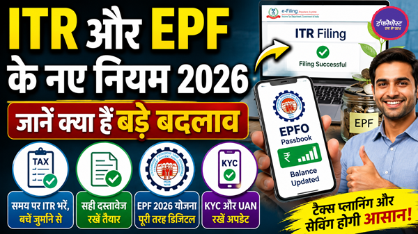 ITR and EPF rules