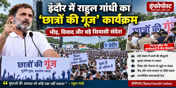 Rahul Gandhi Indore