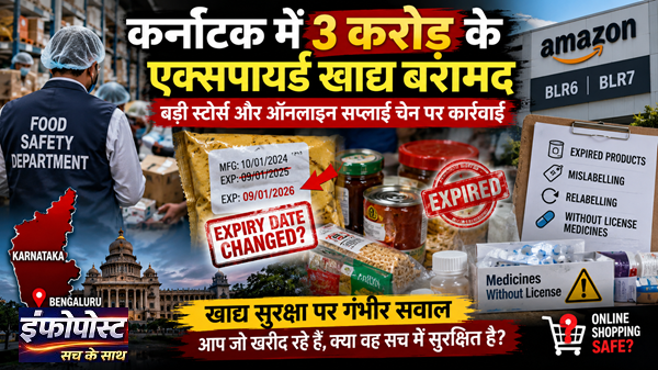 Expired Food Racket