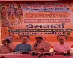 Noida Ramlila 2026: नोएडा में कल से भव्य रामलीला महोत्सव