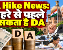 DA Hike News