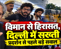 Delhi Protest 2026