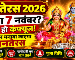 Dhanteras 2026