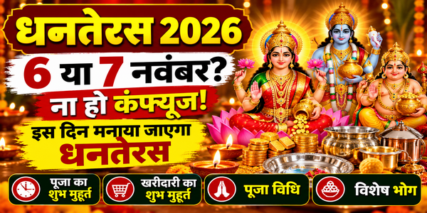 Dhanteras 2026