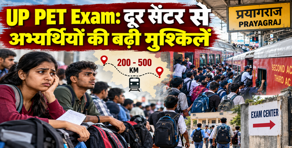 UP PET Exam