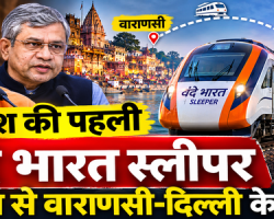 Vande Bharat Sleeper